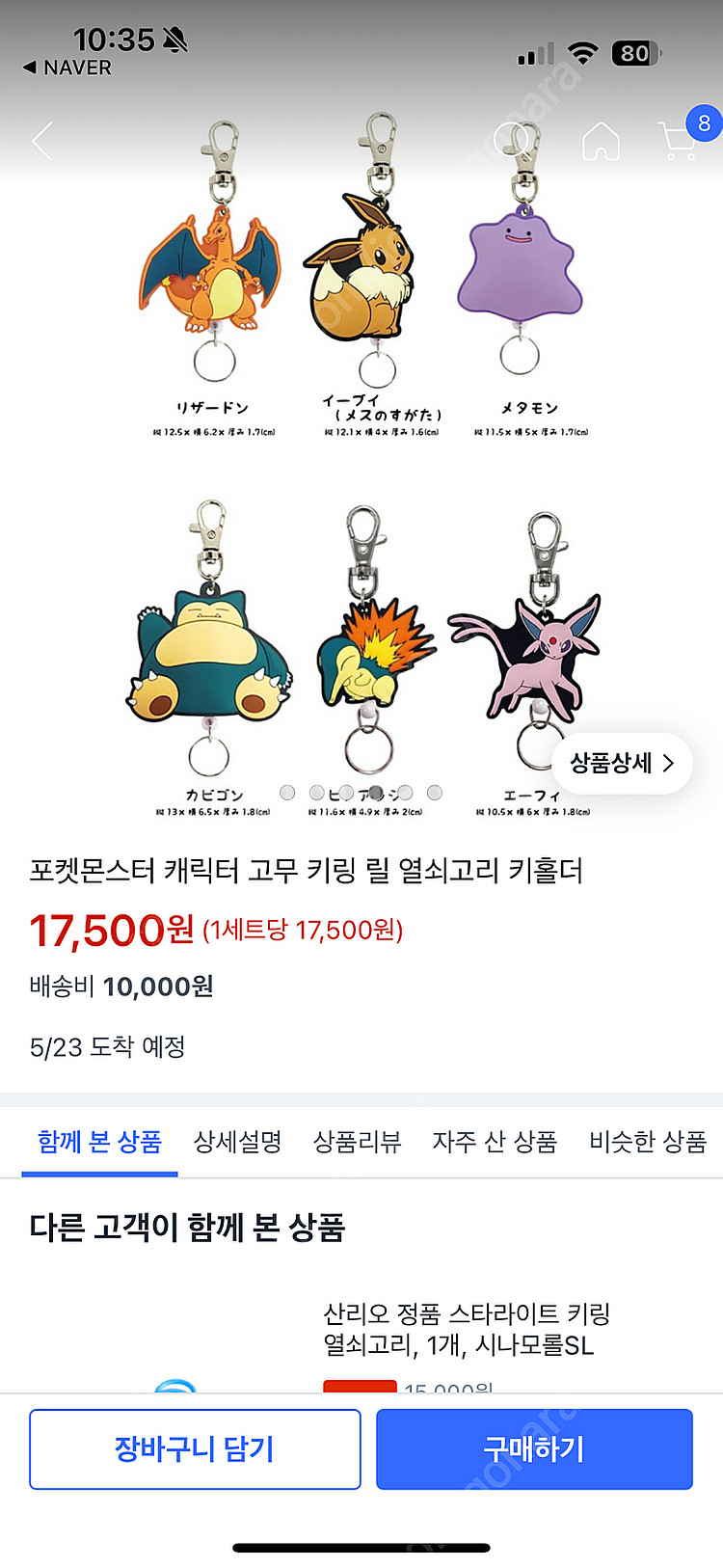 메타몽 릴 키홀더 키체인 키링--3