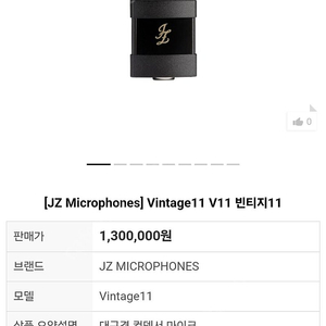Vintage 11 콘덴서마이크