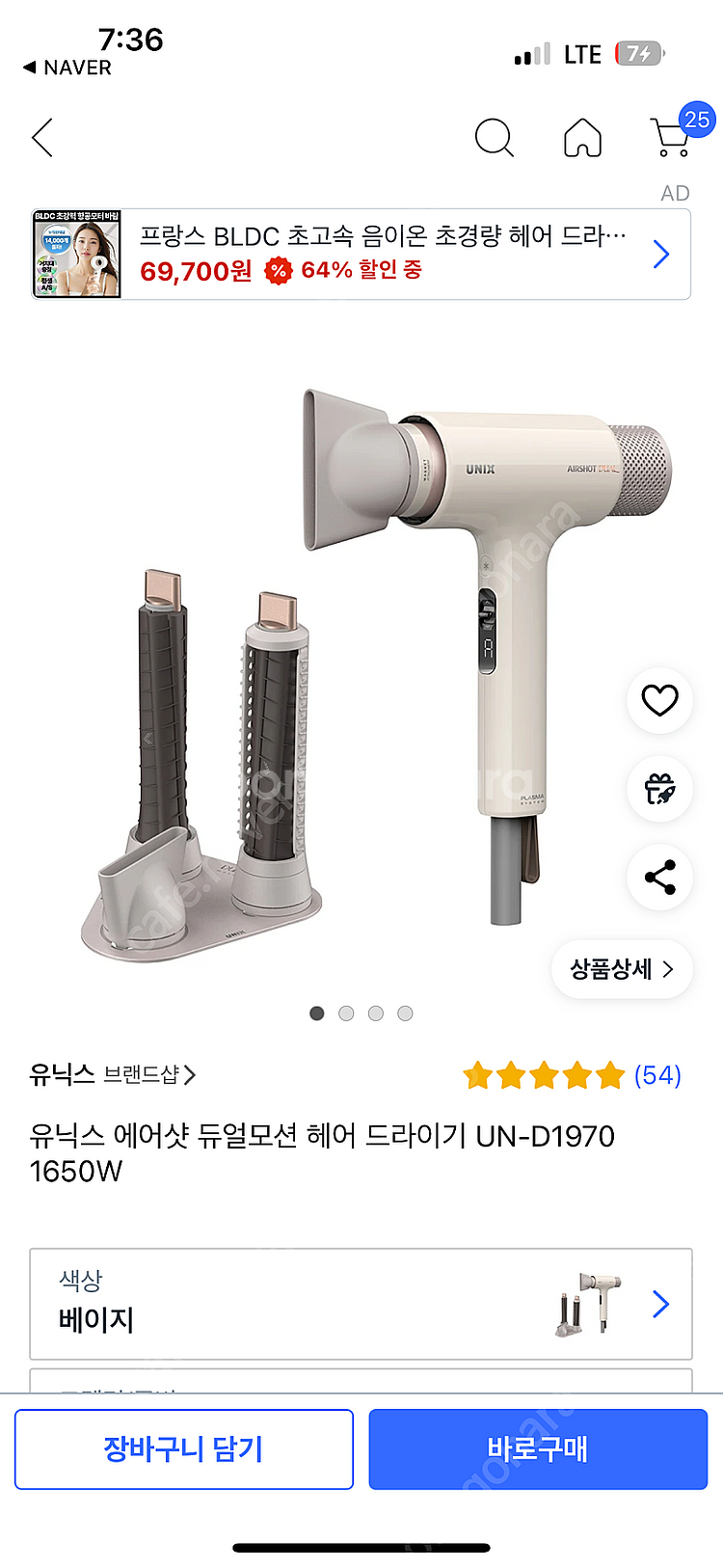 유닉스 에어샷 듀얼모션 헤어 드라이기 UN-D1970 ...--2