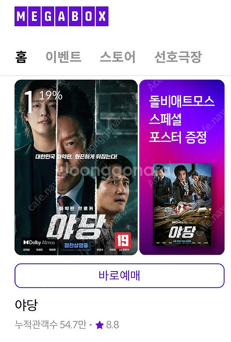 메가박스 메박 돌비애트모스 돌비앳모스 dolby atm...--0