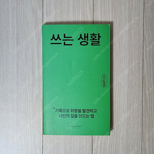 논디 쓰는생활 새책 데이오프 프로젝트