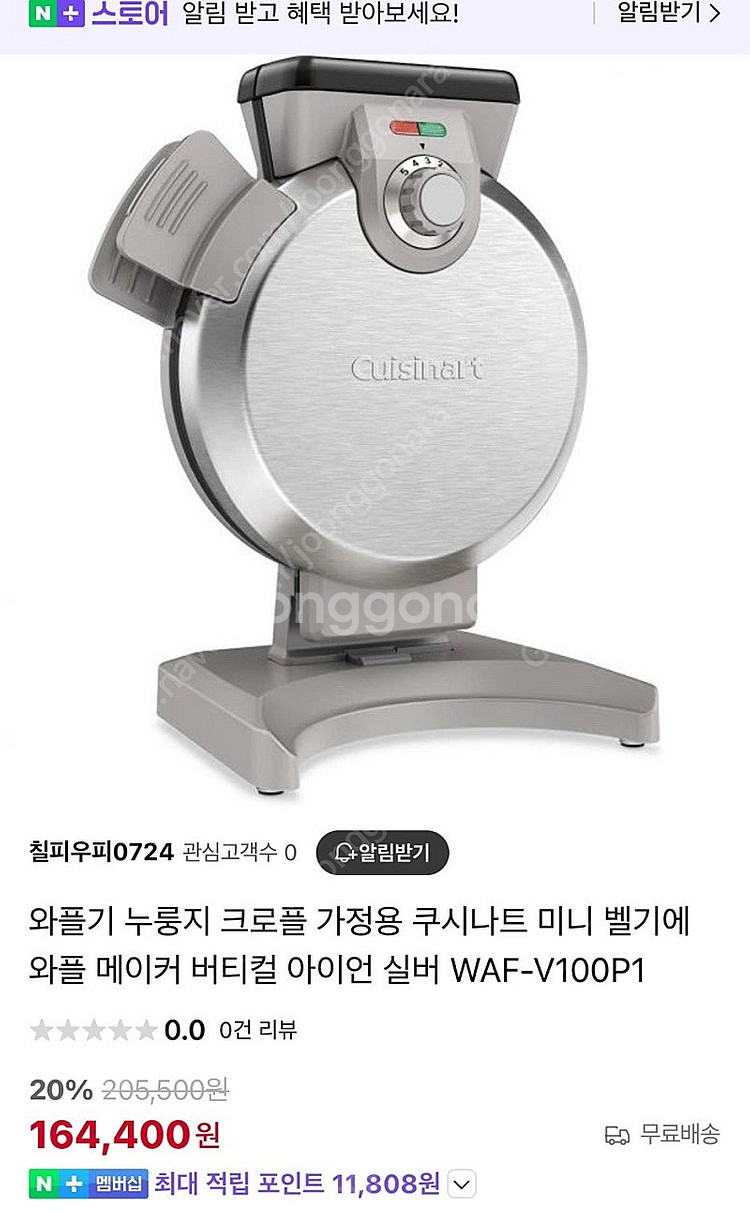 쿠진아트 와플기계 택포4.5--0