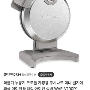 쿠진아트 와플기계 택포4.5