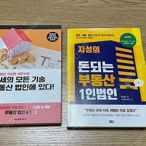 부동산 법인 관련 책 팝니다.
