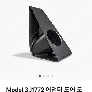 테슬라 j1772 도어도크 거치대