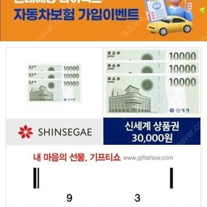 신세계 상품권 3만원권 판매합니다!!