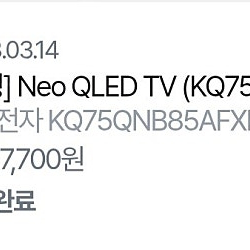 삼성 Neo QLED TV KQ75QNB85AFXKR