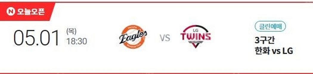 <최저가, 신뢰판매자> 한화 VS LG 트윈스 05.0...--0