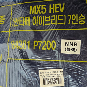 싼타페MX5 하이브리드 7인슨 순정매트