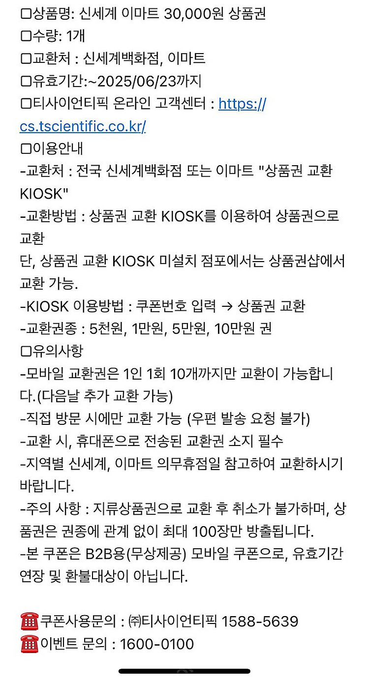 신세계 상품권 3만원권 교환코드 4장 일괄판매--0