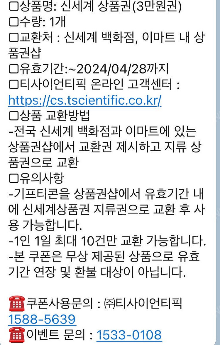 신세계 상품권 3만원권 교환코드 4장 일괄판매--1