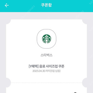 스타벅스 사이즈업 쿠폰 2장 일괄 600원
