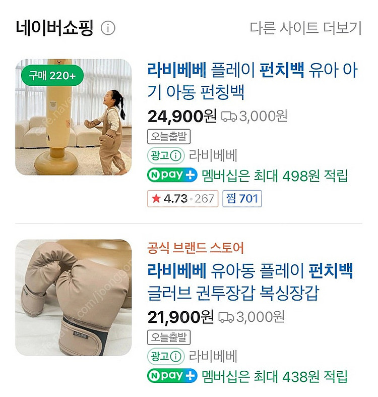 라비베베 아기샌드백 펀치백--2