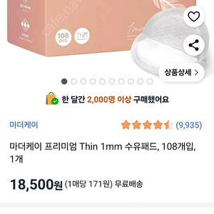 개봉새상품)마더케이 수유패드 108매입