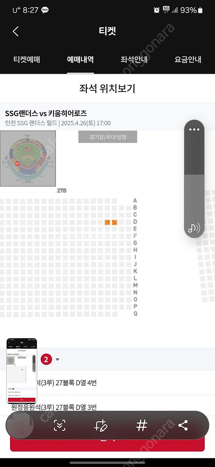 [정가이하] 4/26(토) 3루 원정 응원지정석 <SS...--0