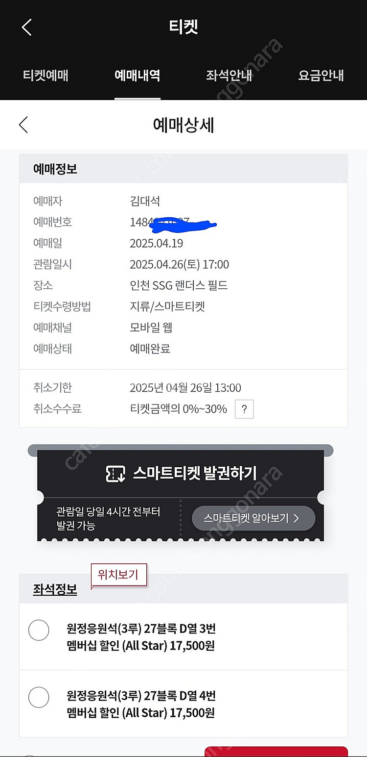 [정가이하] 4/26(토) 3루 원정 응원지정석 <SS...--1