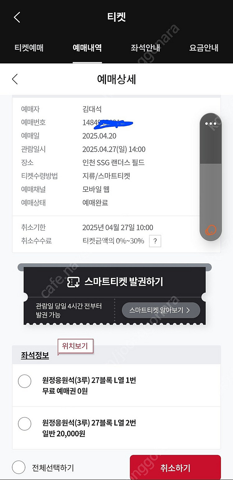 [정가이하] 4/27(일) 3루 원정 응원지정석 <SS...--1