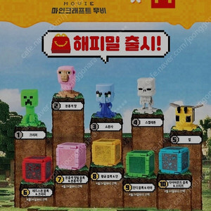 [구매글] 맥도날드 해피밀 마인크래프트
