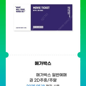 메가박스 예매/메가박스 일반예매권 2D(주중, 주말) 8,000원