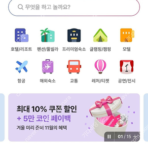 야놀자,여기어때 90%로 예약해드립니다