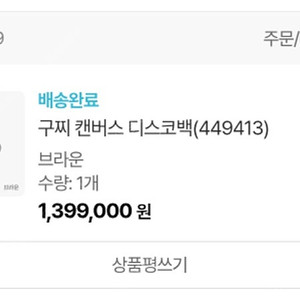 구찌 캔버스 디스코백