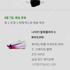 알파플라이 3 핑크 275 미개봉 새제품
