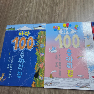 100층짜리집(바다,하늘) 물아저씨크리스마스 총3권