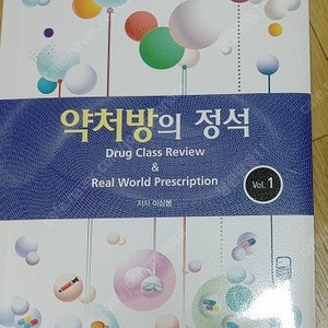 약처방의 정석