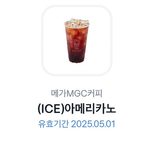 메가커피 아이스 아메리카노 1400원/ 핫 아메리카노 1100원 팝니다