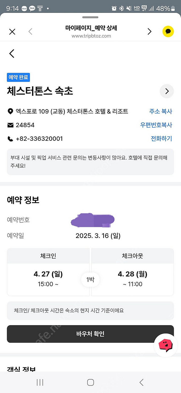 속초 체스터톤스리조트 4월 27일~28일--0
