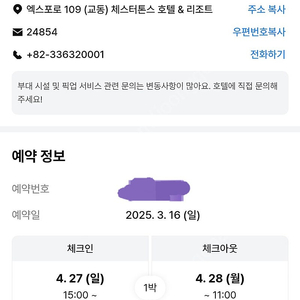 속초 체스터톤스리조트 4월 27일~28일