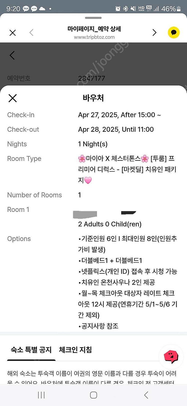 속초 체스터톤스리조트 4월 27일~28일--1