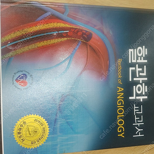 혈관학 교과서Textbook of Angiology