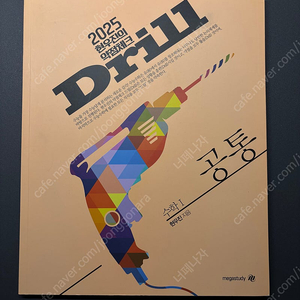 현우진 2025 드릴5 수학1 본교재 새상품