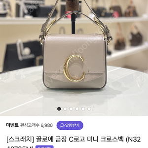 끌로에 C로고 미니 크로스백 모티 그레이