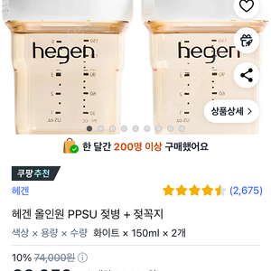 헤겐 150 젖병