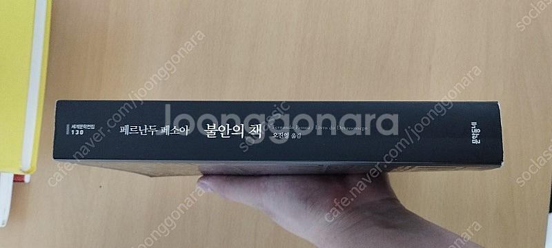 침묵의 세계, 불안의 책(불안의서)--0