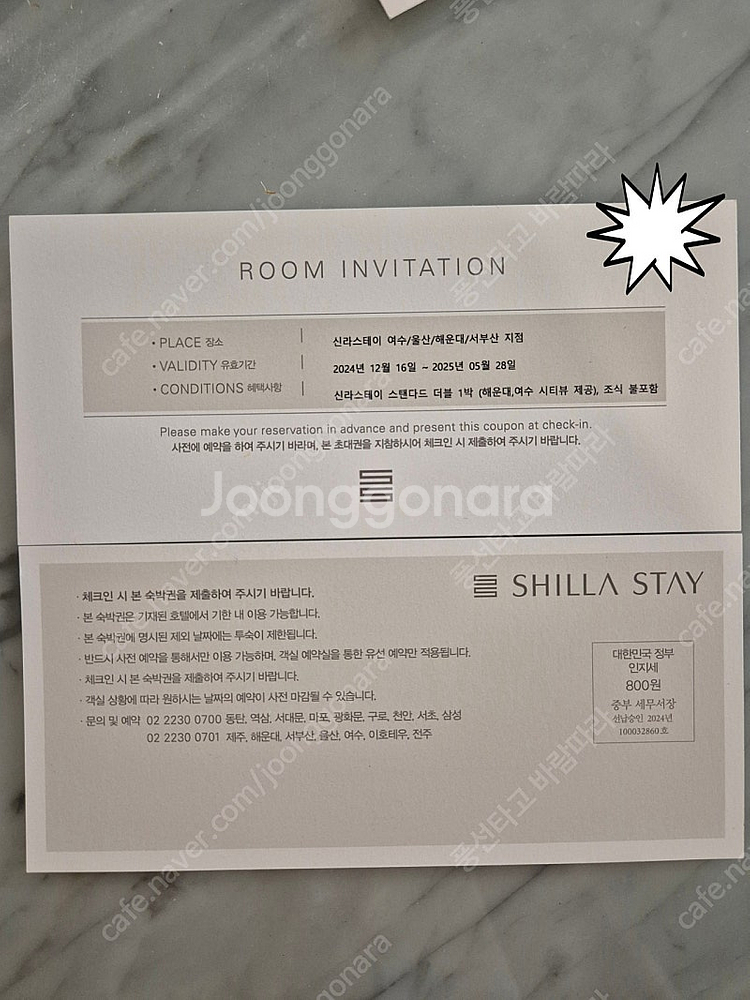 신라스테이 금요일 평일 숙박권 팝니다--0