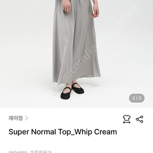 제이청 슈퍼노멀탑 새상품