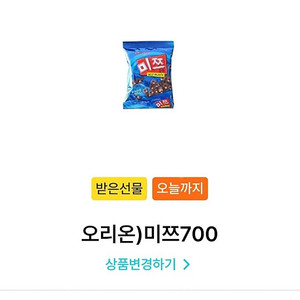 GS25 오리온 미쯔 2개 - 500원 (오늘까지)