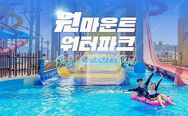 원마운트 워터파크 모바일 종일권 팔아요 (주말,휴일 가...--0