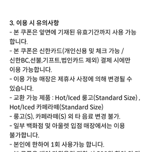 신한탑스 폴바셋 & 카페라떼 40 % 할인권 팝니다
