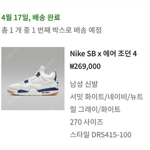 나이키 sb 에어조던4 270cm