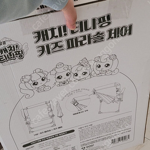 티니핑 파라솔 의자
