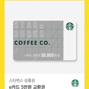 스타벅스 상품권 e카드 5만원 교환권 판매합니다