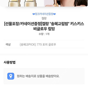 겔랑 키스키스 비글로우 립밤