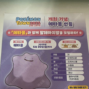 포켓몬 팝업 배포 메타몽 코드 판매합니다
