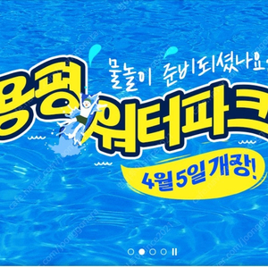@용평 발왕산/춘천 삼악산케이블카/용평워터파크/애니포레/호텔사우나/하반조식부페~공룡해양랜드~오션플레이~오션어드벤처