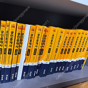에듀윌 공인중개사 1,2차 기본서+기출 등 전권 팝니다