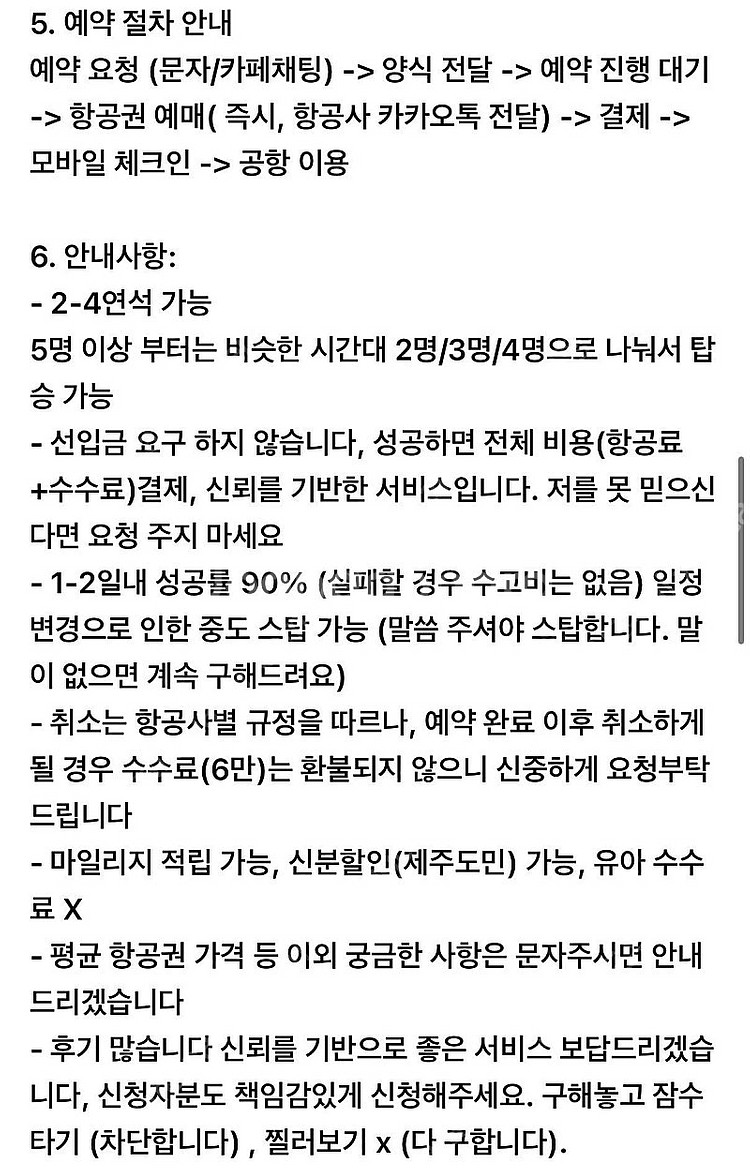 비행기표 매진 어린이날 연휴 5/1 5/3 5/4 5/...--4